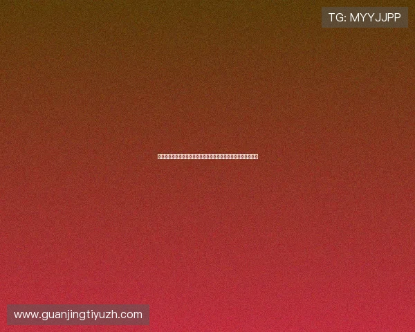 突尼斯在世界杯中的表现如何影响晋级前景荷兰队的竞争优势分析